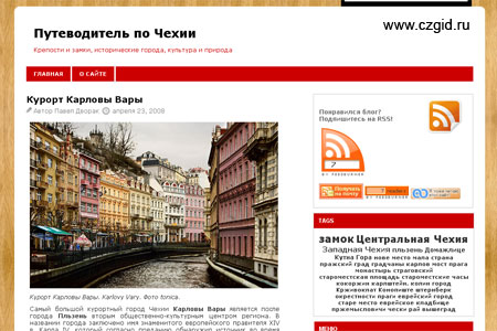 Путеводитель по Чехии