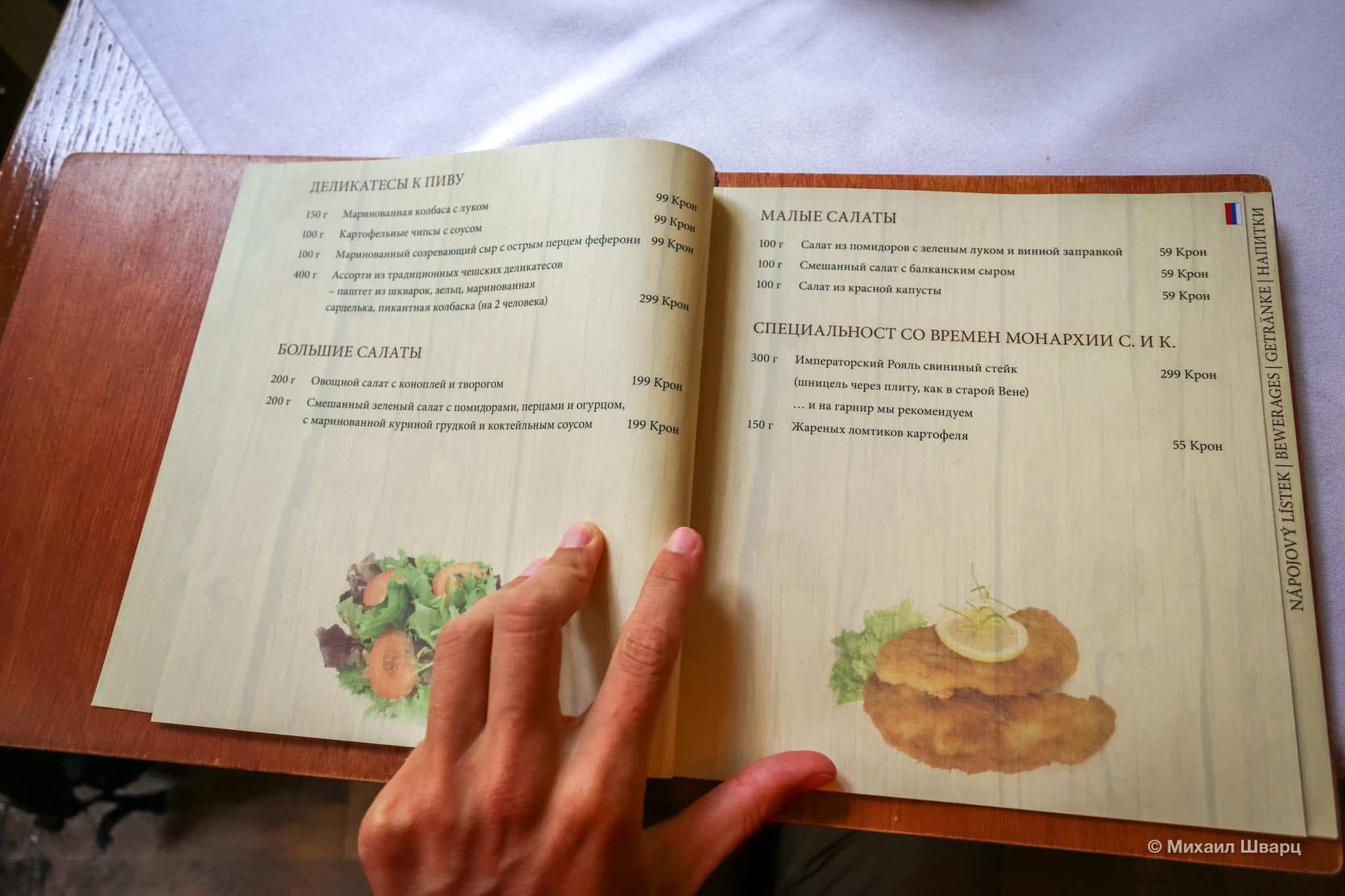 Меню ресторана U Pinkasů
