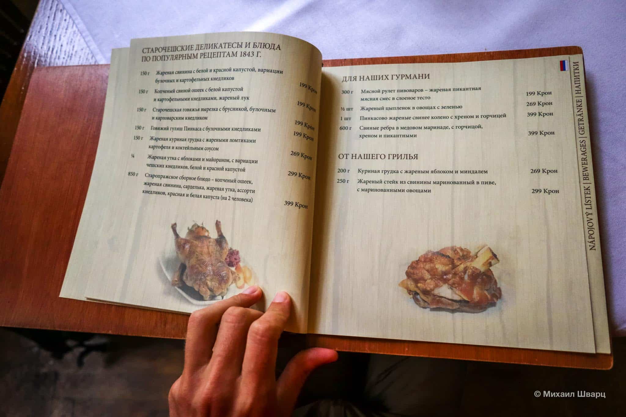 Меню ресторана U Pinkasů