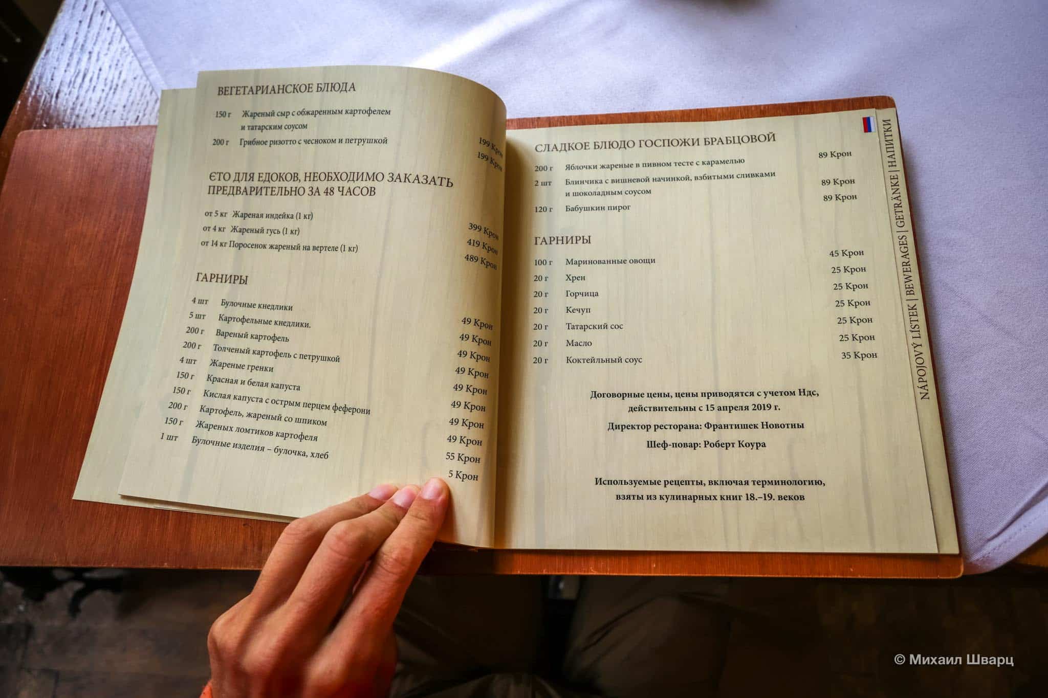 Меню ресторана U Pinkasů