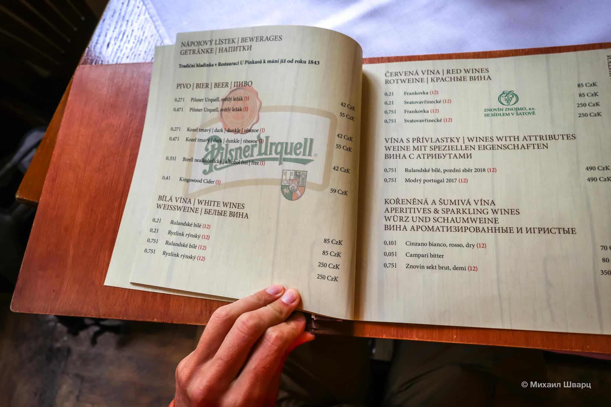Пиво в ресторане U Pinkasů