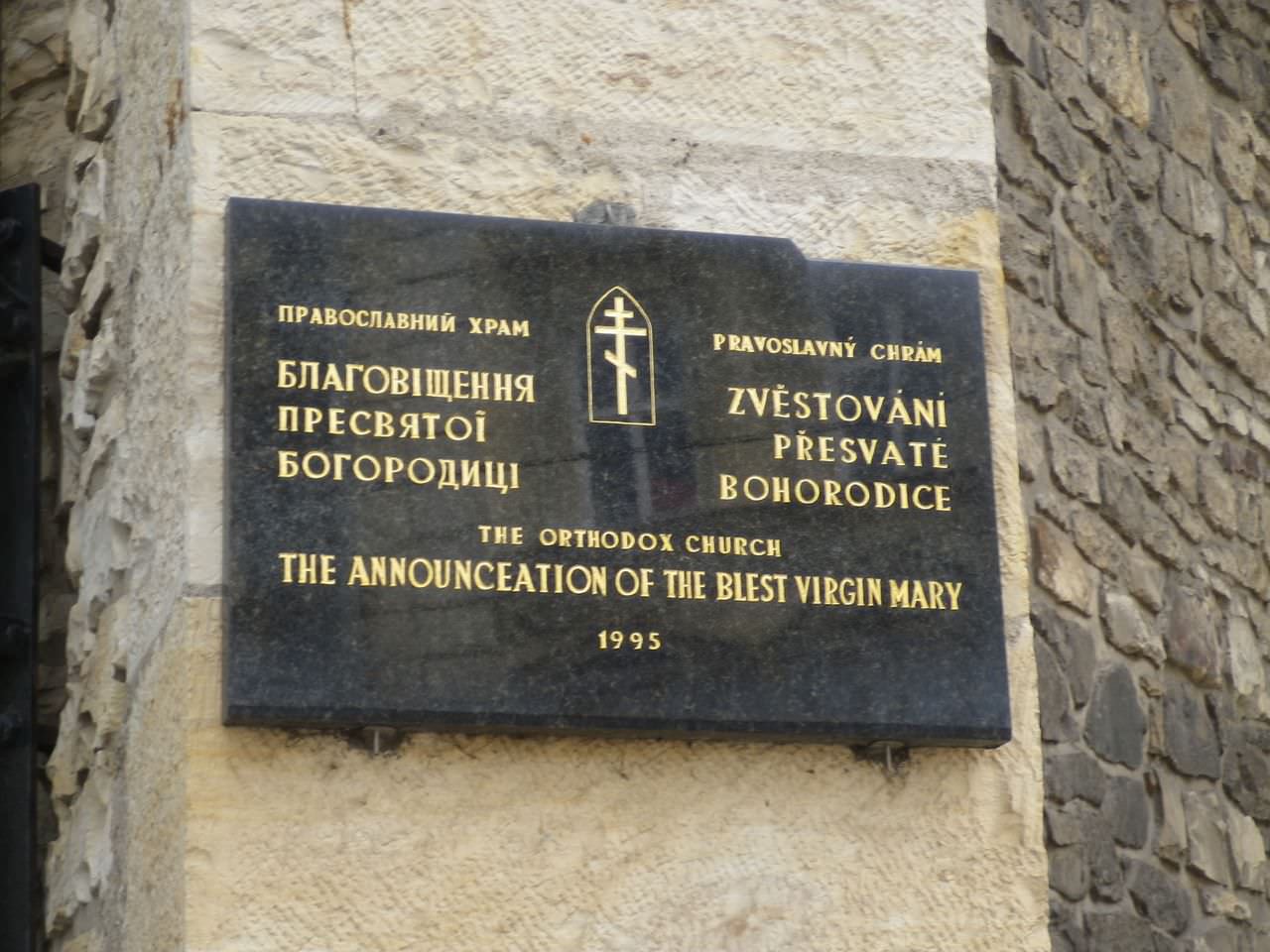 Доска с названием церкви