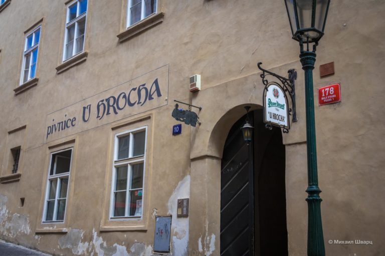 Пивная "У бегемота" (U Hrocha)