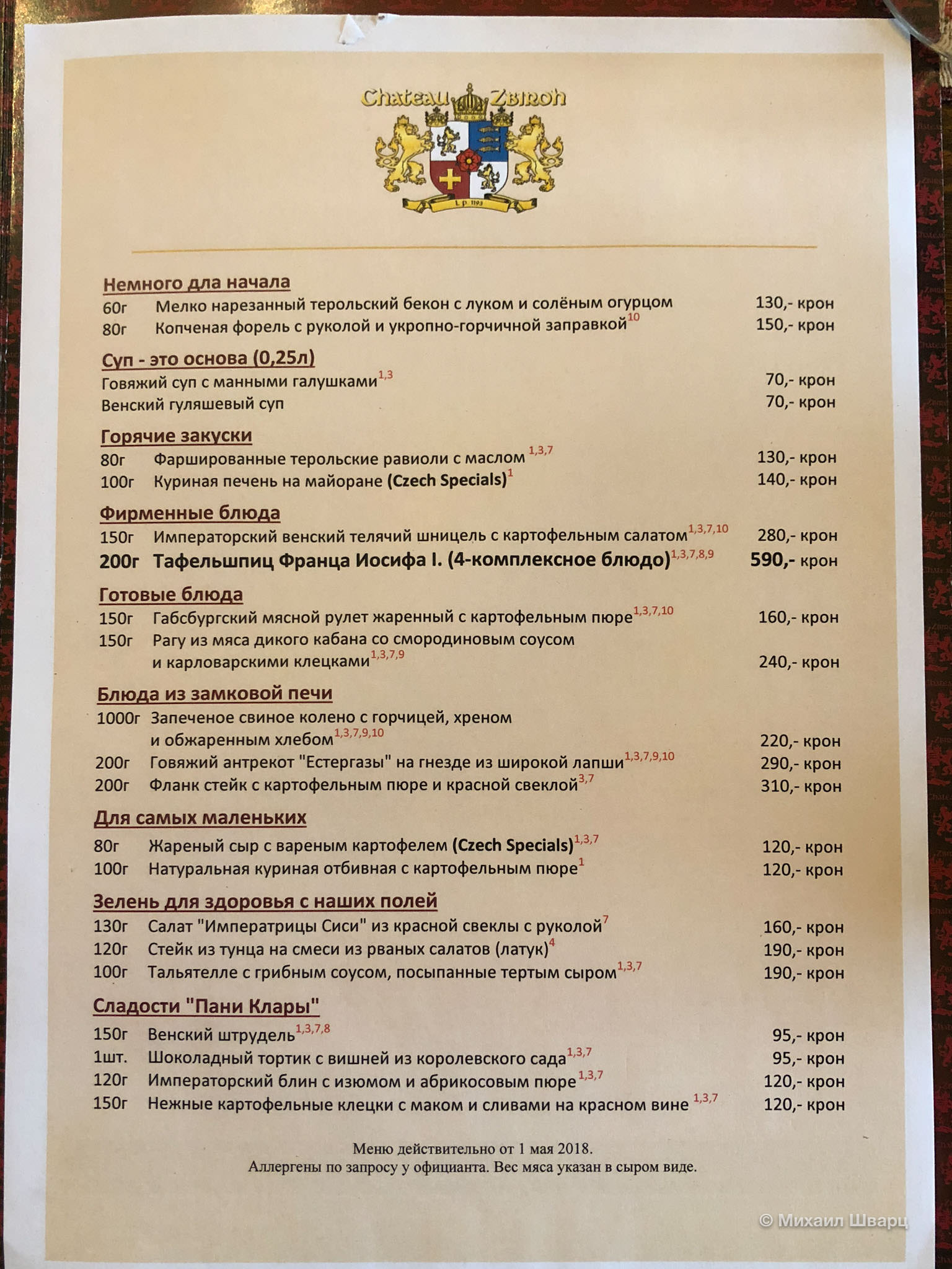 Меню на русском