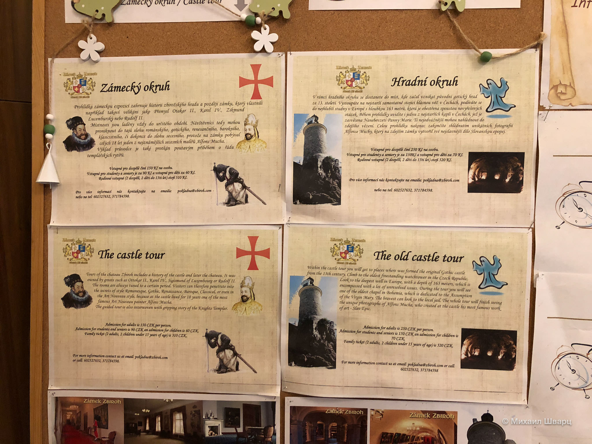 Туры по замку