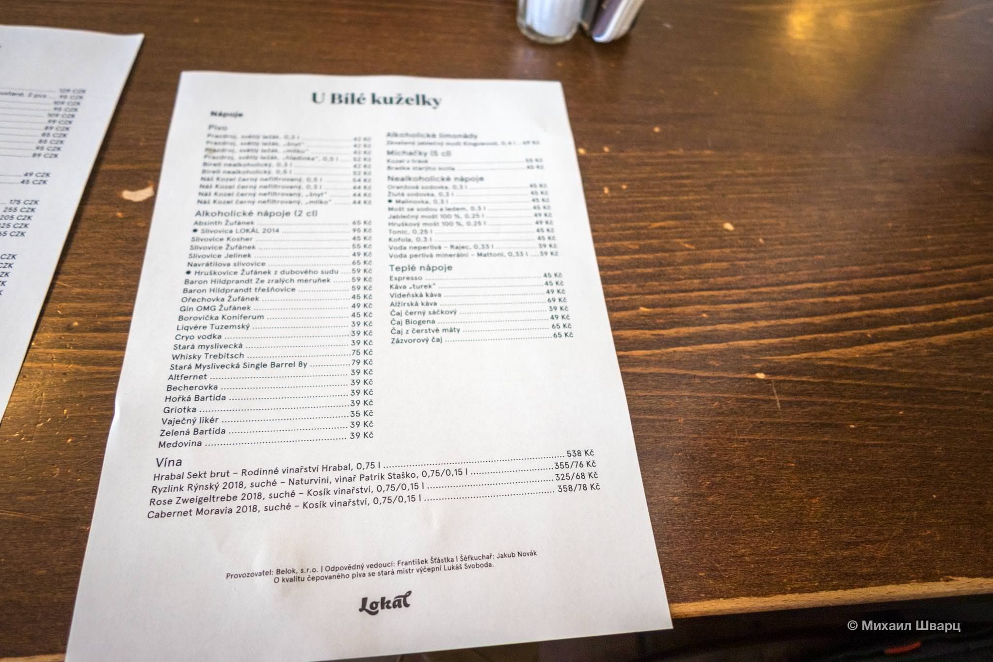 Меню в Lokál U bílé kuželky