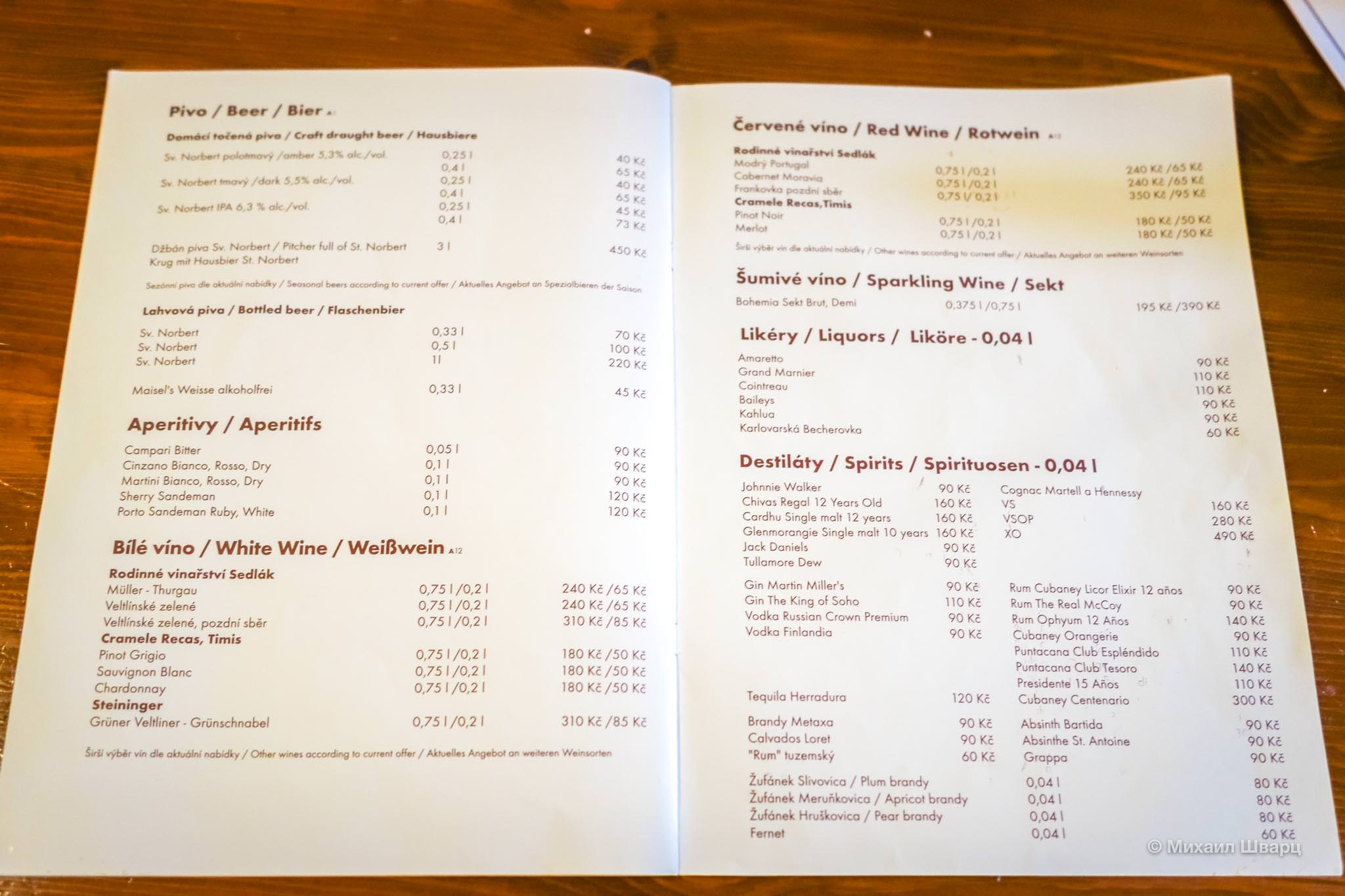 Меню в ресторане Страговского монастыря