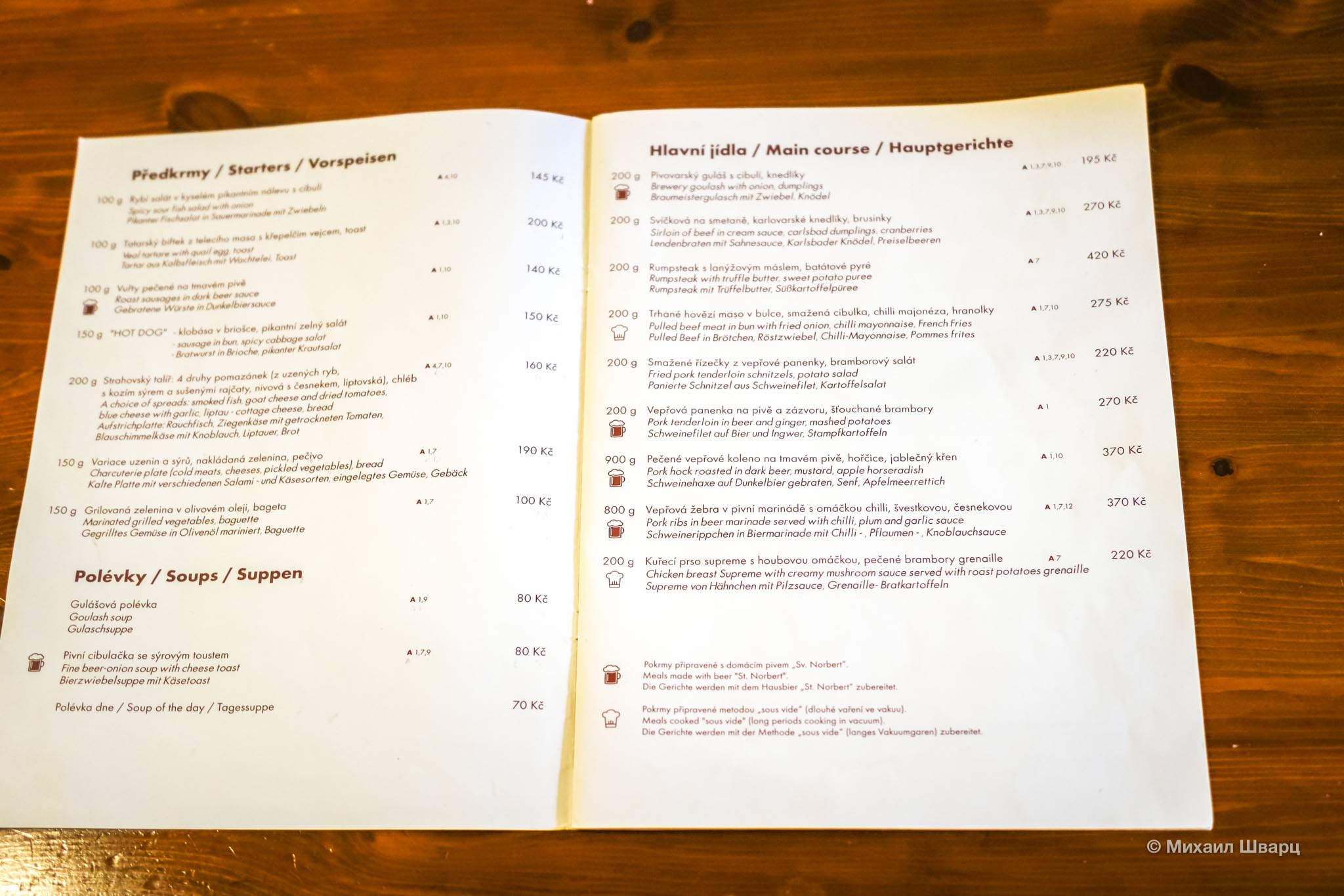 Меню в ресторане Страговского монастыря