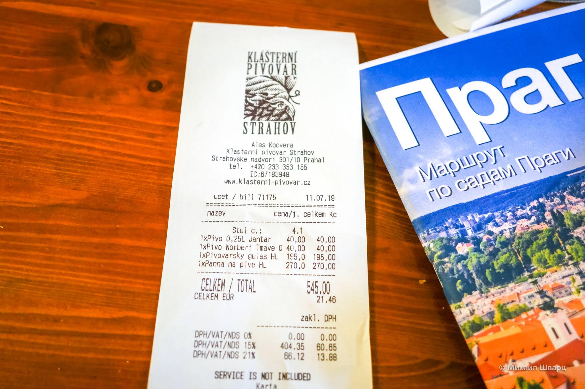 Чек на двоих