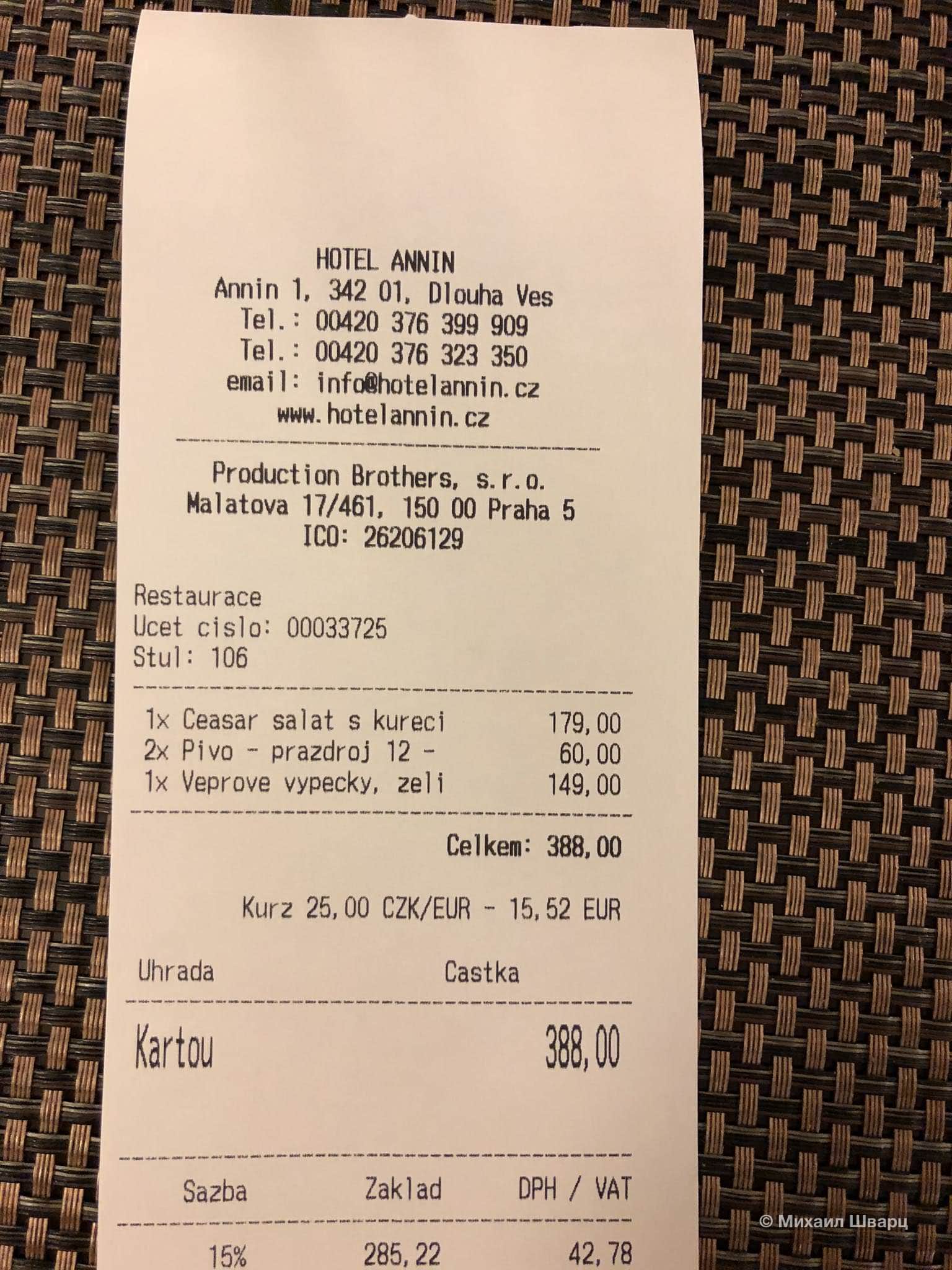 Ценник выше среднего