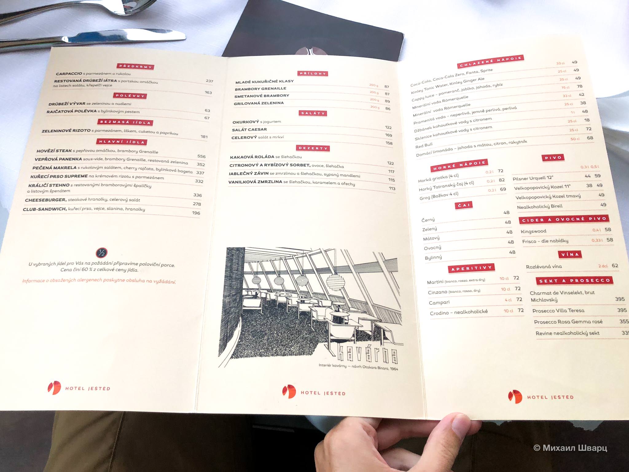 Вечернее меню