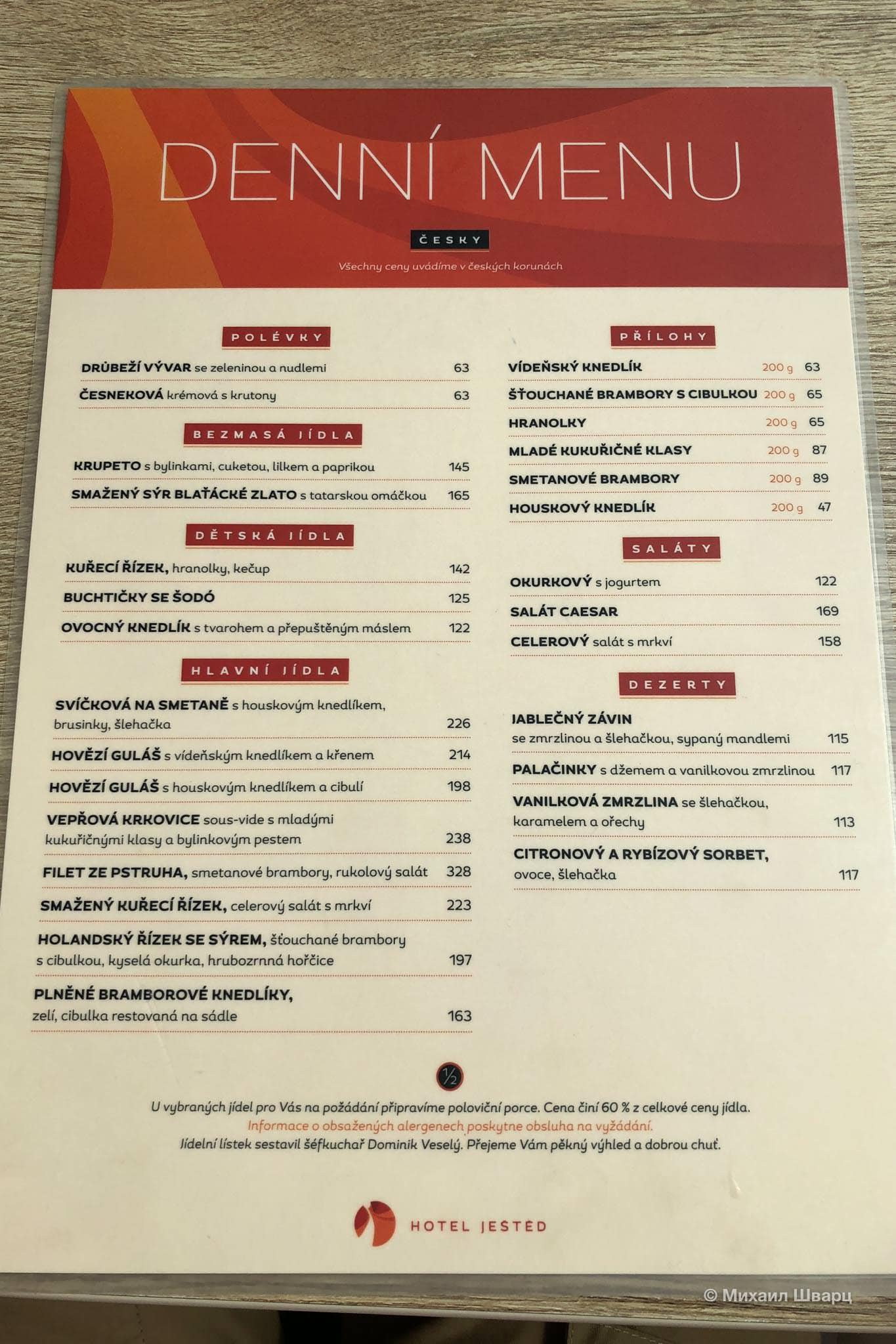 Дневное меню