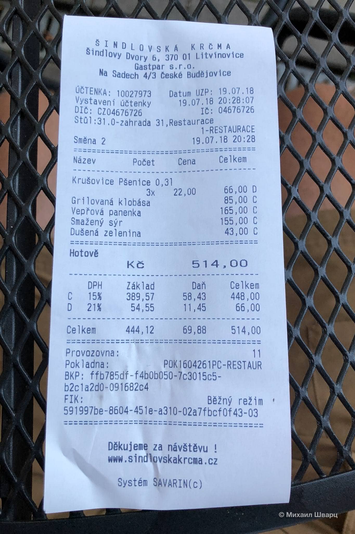 Чек на троих