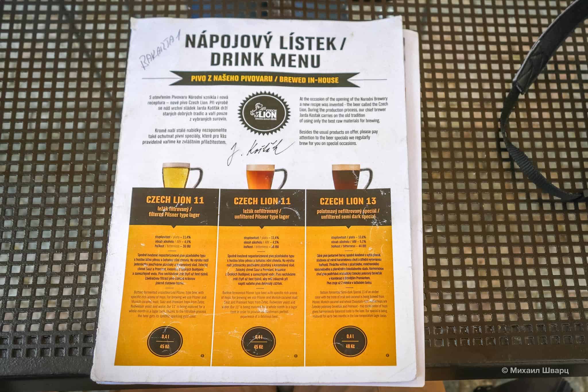 Пиво в ресторане Pivovar Národní