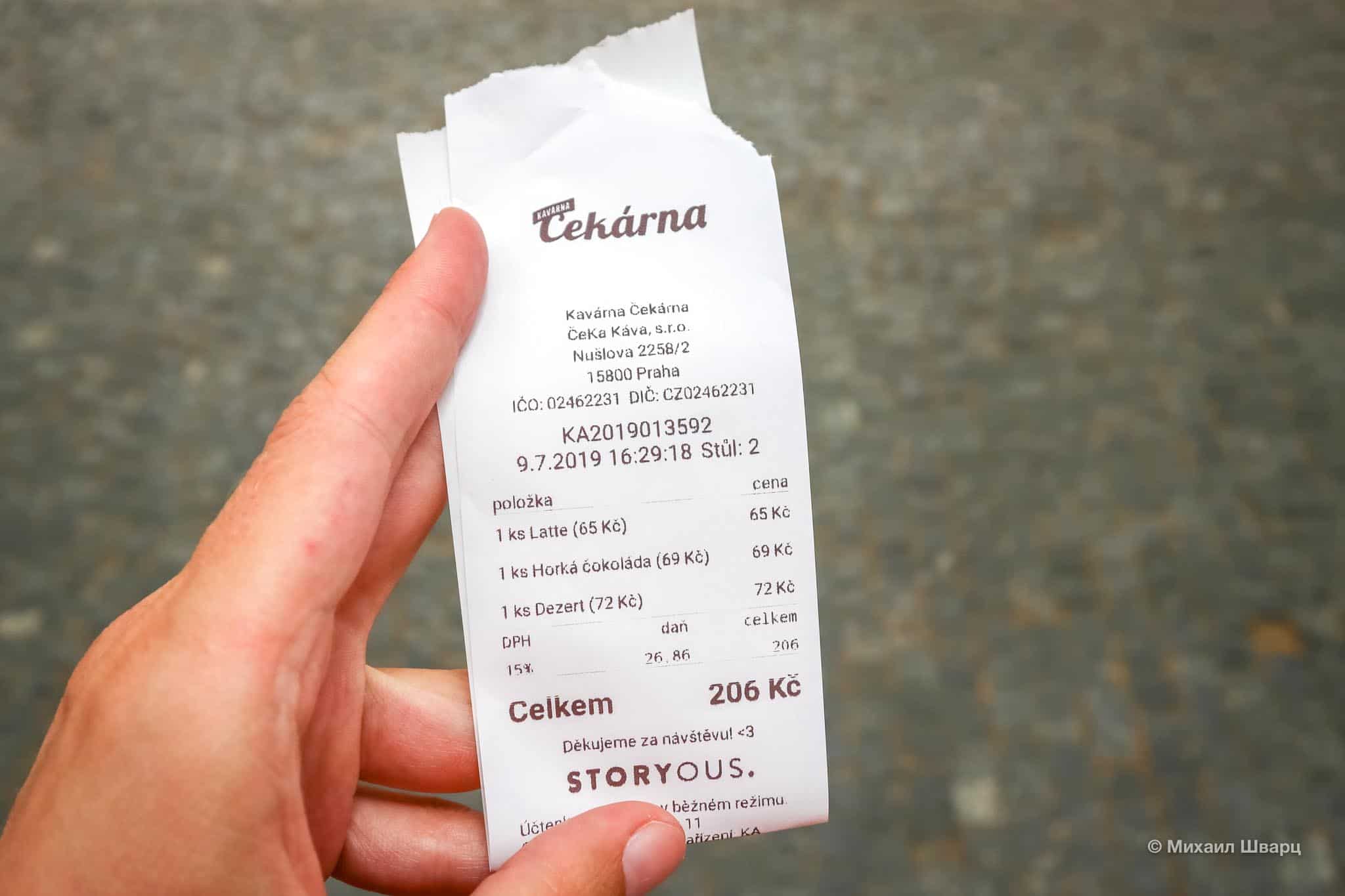 Чек из кафе Kavárna Čekárna