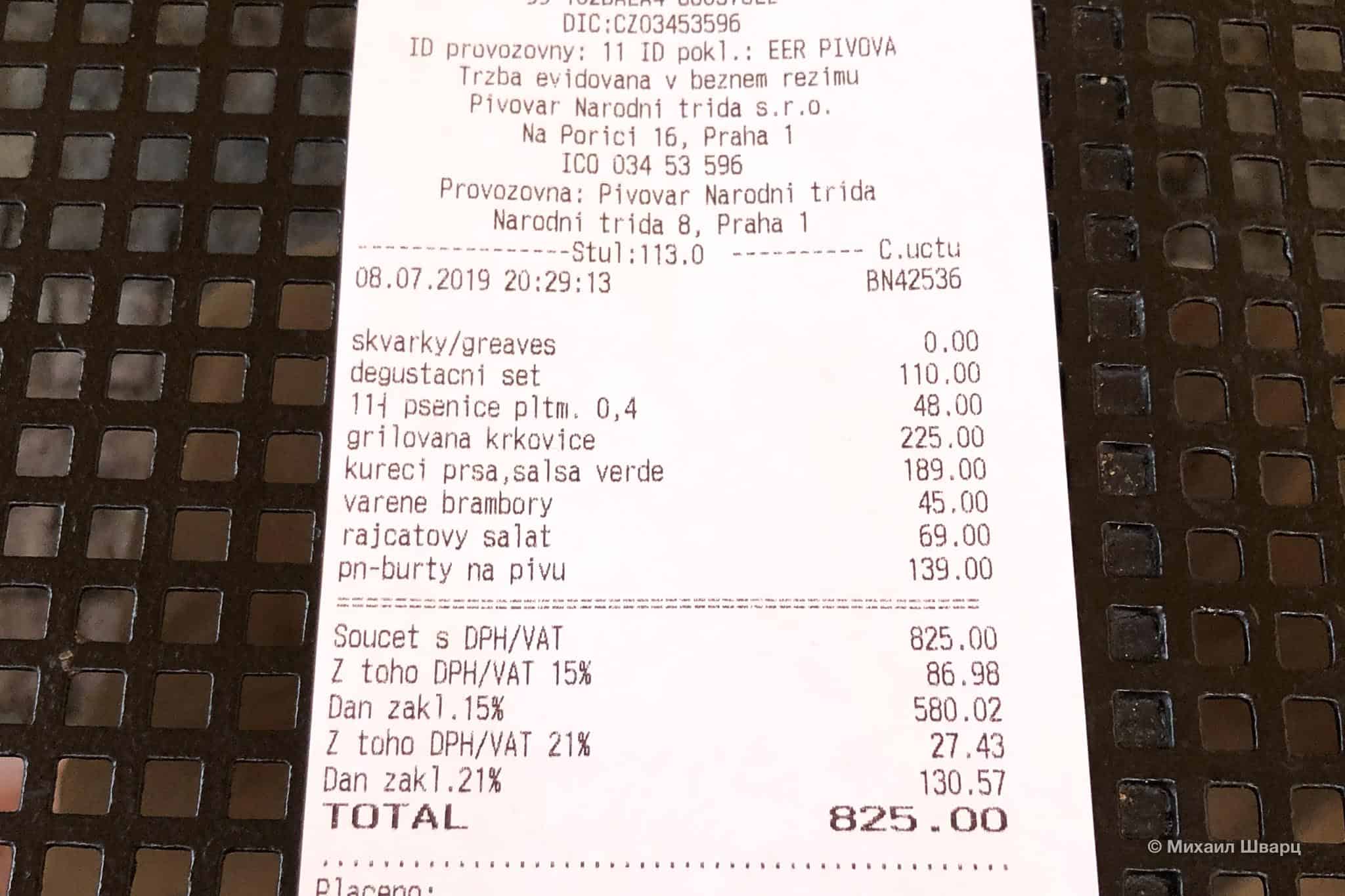 Чек из ресторана Pivovar Národní