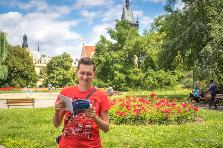 Путеводитель по Праге